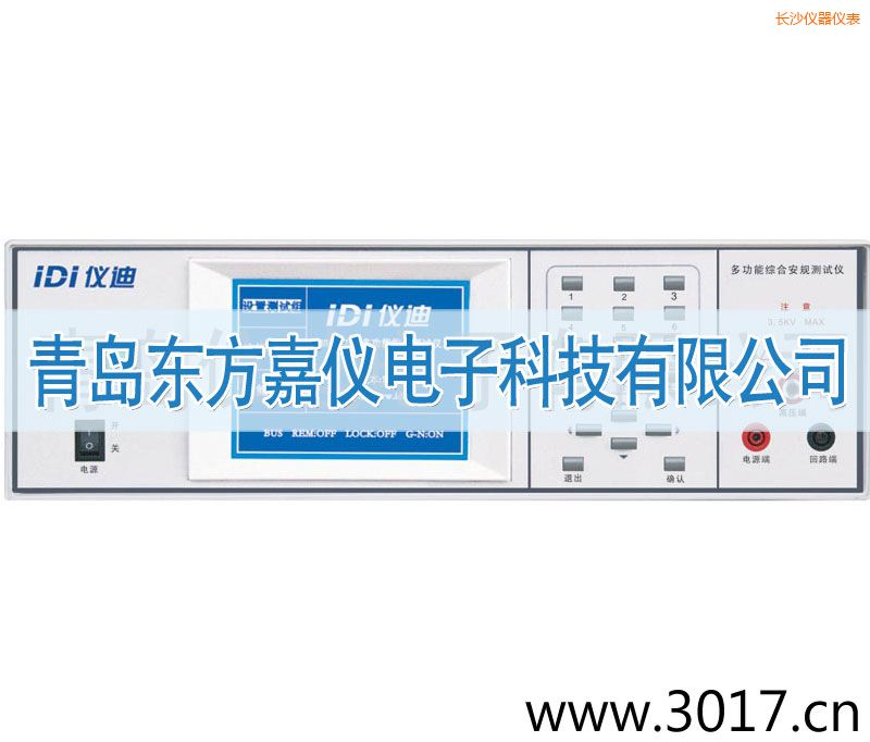 長(zhǎng)沙多功能安規(guī)綜合測(cè)試儀