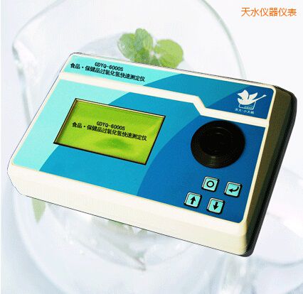 天水食品/保健品過氧化氫(雙氧水)快速測定儀