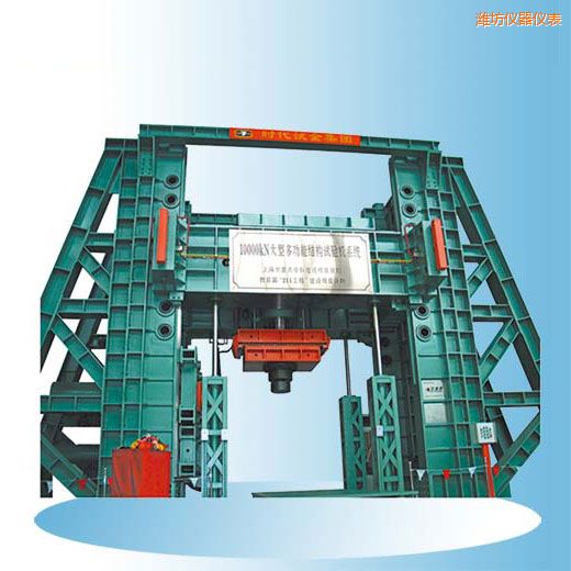 濰坊時(shí)代微機(jī)控制電液伺服多功能結(jié)構(gòu)試驗(yàn)機(jī)