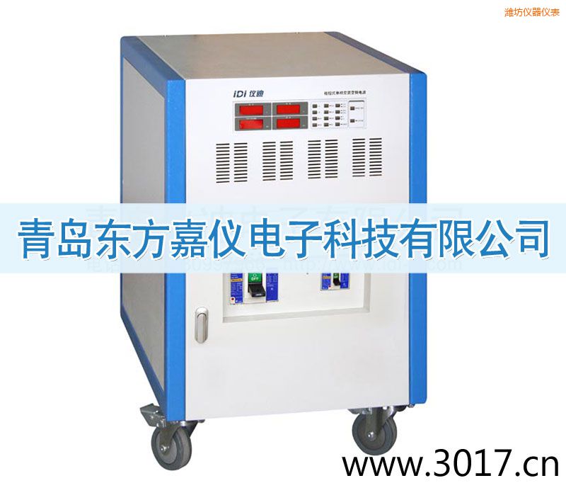 濰坊程控式單相交流變頻電源(三相輸入)